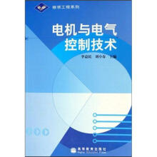 电机与电气控制技术