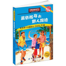 蓝色孤岛&野人踪迹