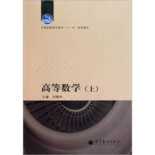 高等数学（上）