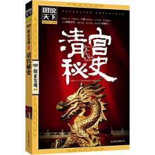 图说天下探索发现：清宫秘史