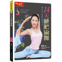 14天减肥瑜伽