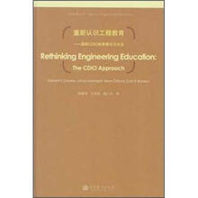 重新认识工程教育：国际CDIO培养模式与方法（第3次印刷，换封面）