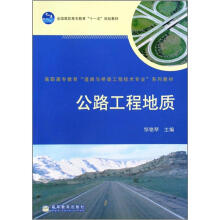 公路工程地质（附学习卡）