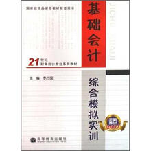 基础会计综合模拟实训