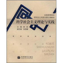 科学社会主义理论与实践