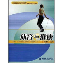 体育与健康