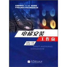 电梯安装工作页