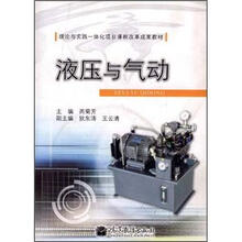 液压与气动（附光盘）（附学习卡/防伪标）
