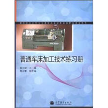 普通车床加工技术练习册