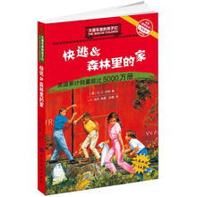 快逃&森林里的家
