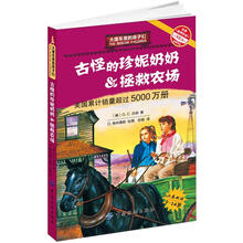 古怪的珍妮奶奶&拯救农场