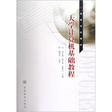 大学计算机基础教程
