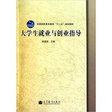 大学生就业与创业指导