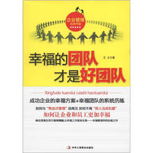 幸福的团队才是好团队