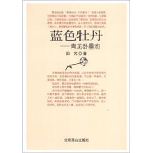 蓝色牡丹:青龙卧墨池
