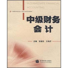 中级财务会计