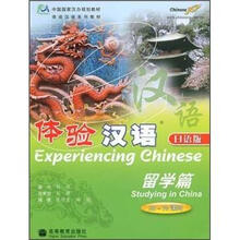 体验汉语留学篇（50-70课时）日语版（附CD）