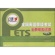 全国英语等级考试全真模拟试卷(一级(B))(附MP3)