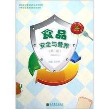 食品安全与营养（第2版）（配修订盘）