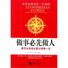 做事必先做人