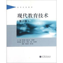 现代教育技术（第2版）