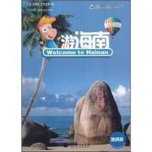 游海南