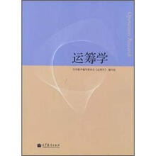 运筹学