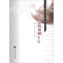 大学计算机基础（第2版）