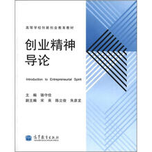 创业精神导论
