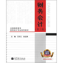 财务会计（第3版）