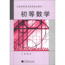 初等数学