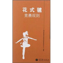 花式毽竞赛规则
