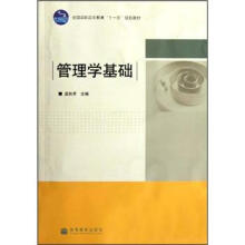 管理学基础
