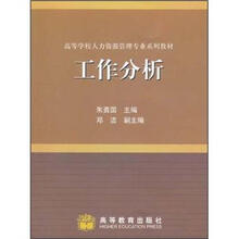 工作分析