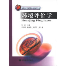 环境评价学