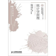 21世纪高等职业教育财经类规划教材·基础课系列：统计学原理
