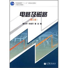 电路及磁路（第3版）（附学习卡）
