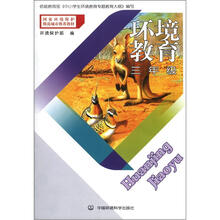 环境教育:3年级