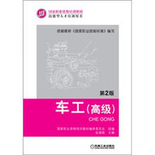 车工（高级）（第2版）