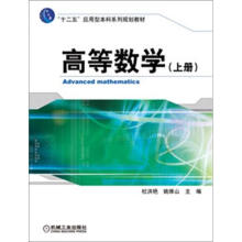 高等数学.上册