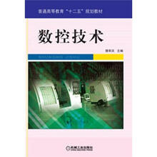 数控技术