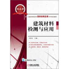 建筑材料检测与应用