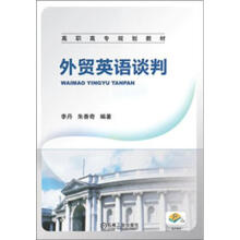 外贸英语谈判