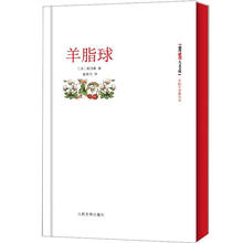 羊脂球