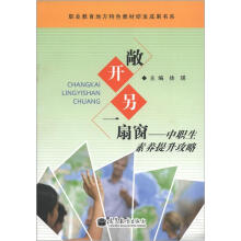 敞开另一扇窗:中职生素养提升攻略