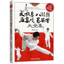 科技文献：太极拳、八段锦、五禽戏、易筋经大全集