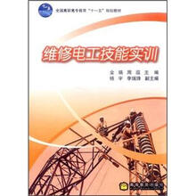 维修电工技能实训