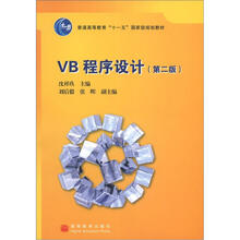 普通高等教育“十一五”国家级规划教材：VB程序设计（第2版）（附学习卡）