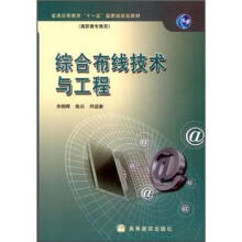 综合布线技术与工程