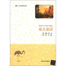 豪夫童话(插图·中文导读英文版)